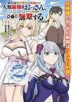 Kenshi wa Jidaiokure to Sasen Sareta Jinrui Saikyou no Ossan, Majutsu Gakuin de Kyoushi ni Natte Musou suru - Manga, Action, Fantasy, Isekai